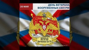 Студия "Офицеры России" - Zа Ветеранов! (автор Лик Д.С.)