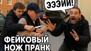 Подставное Нападение на улице / Реакции людей / Неожиданный поворот событий