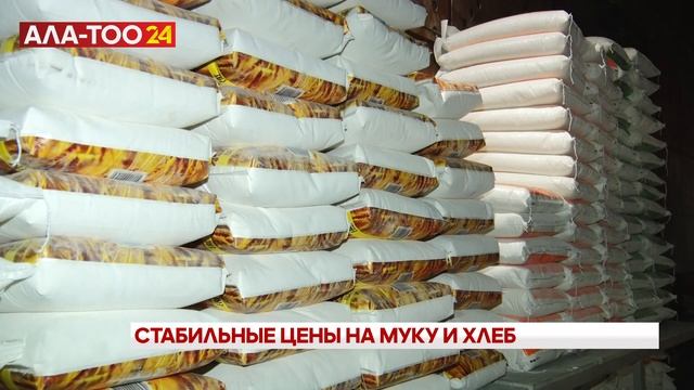 Ожидается ли повышение цен на муку и хлеб? смотреть онлайн