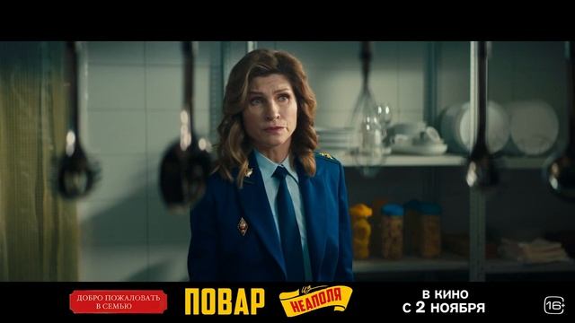 ДОБРО ПОЖАЛОВАТЬ В СЕМЬЮ ПОВАР ИЗ НЕАПОЛЯ (2023) ОТРЫВОК смотреть онлайн