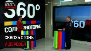 Интервью с Сергеем Яшиным, замначальника 267-й ПСЧ ГКУ МО «Мособлпожспас»