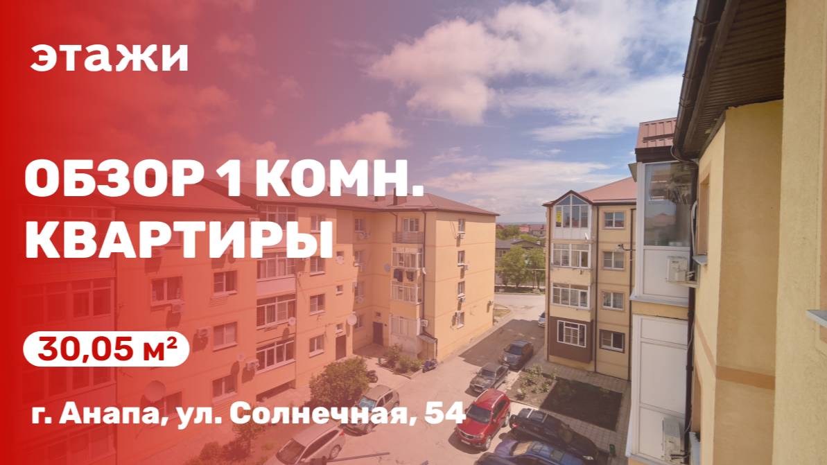 Обзор 1 комн. квартиры