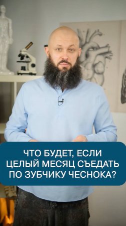 А вы задумывались о пользе чеснока?