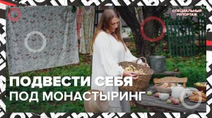 МОНАСТЫРИНГ: кто наживается на религии | Церковные атрибутики в ресторанах | Специальный репортаж