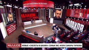 Малахов прямой эфир 2025 17.03.2025 Новые "скелеты в шкафу" эк