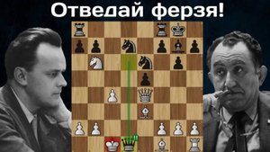 Позиционная жертва ферзя Людек Пахман - Тигран Петросян. Порторож 1958. Шахматы