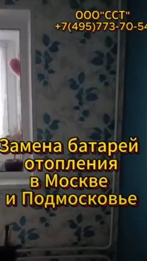 Замена батарей отопления в Москве и Подмосковье. Рифар Монолит.