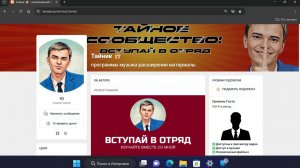 Канал Тайное сообщество
