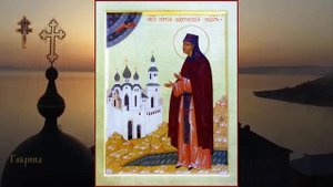 Преподобный Сергий Шухтомский (1609)