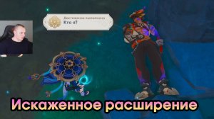 Геншин Импакт ➤ Искаженное расширение ➤ Как начать и пройти квест Кенина ➤ Игра Genshin Impact