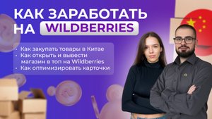 Как начать продавать на Wildberries с нуля? Пошаговый план