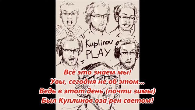 Куплинов, С Днём Рождения!