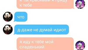 переписка фелла и ласта (ласт хочет насиловать фелла)