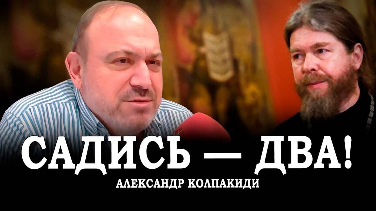 История против мракобесия, или По следам диссертации Тихона Шевкунова | Александр Колпакиди