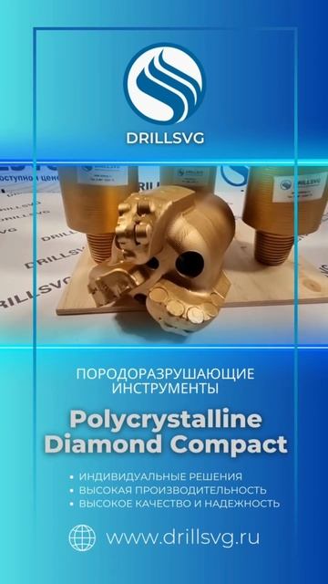 Двухрядные (усиленные)долота Polycrystalline Diamond Compact (PDC) +796713 смотреть онлайн