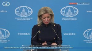 🔴 #ПрямойЭфир: Брифинг М.В.Захаровой по текущим вопросам внешней политики