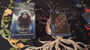 Таро Книга Теней.Том 1. Обзор