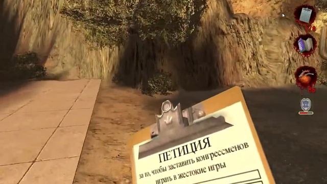 Postal 2 по сети 1 серия!