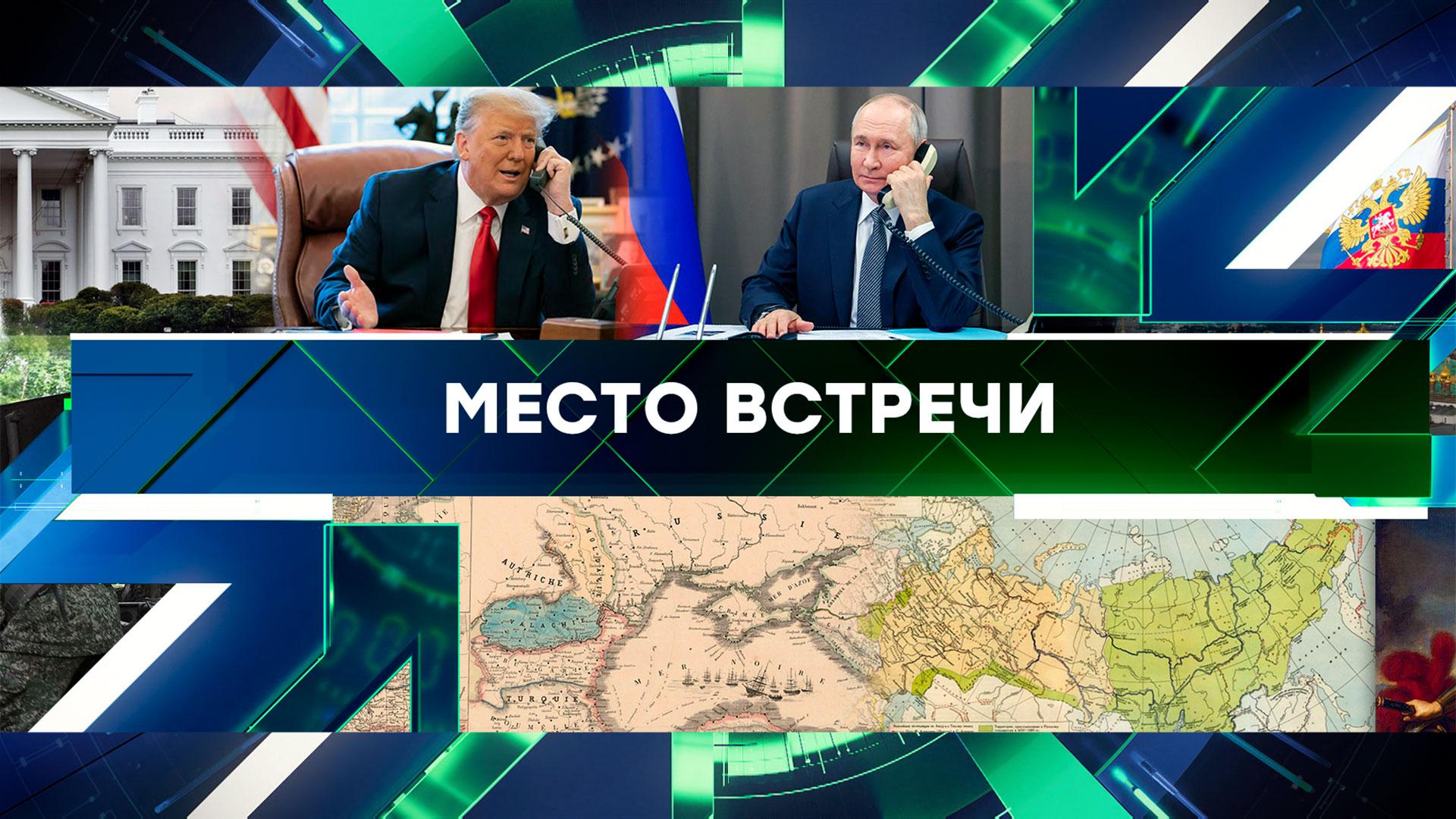 Место встречи. Выпуск от 20мая 2025года