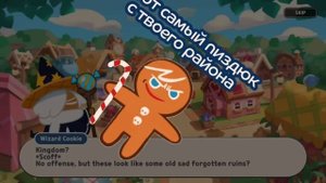 Лорный сюжет «COOKIE RUN: KINGDOM»