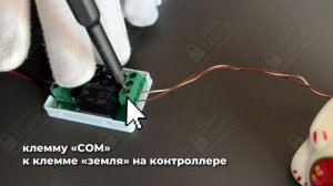 Подключение радиореле к контроллеру Элис К-1У