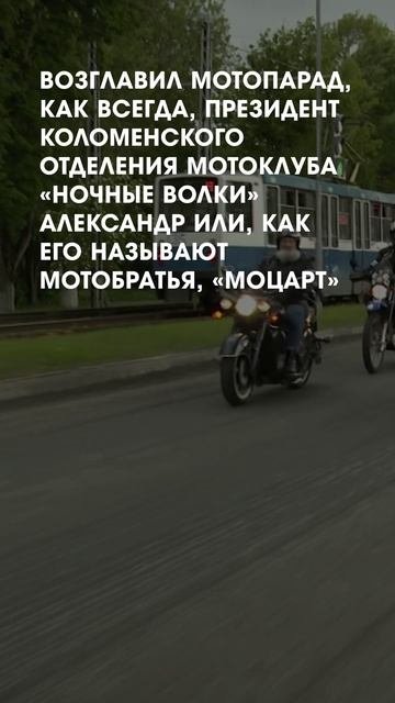 Открытие мотосезона