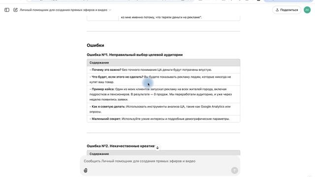 Как Написать Продающий Сценарий для Видео на YouTube: Инс?