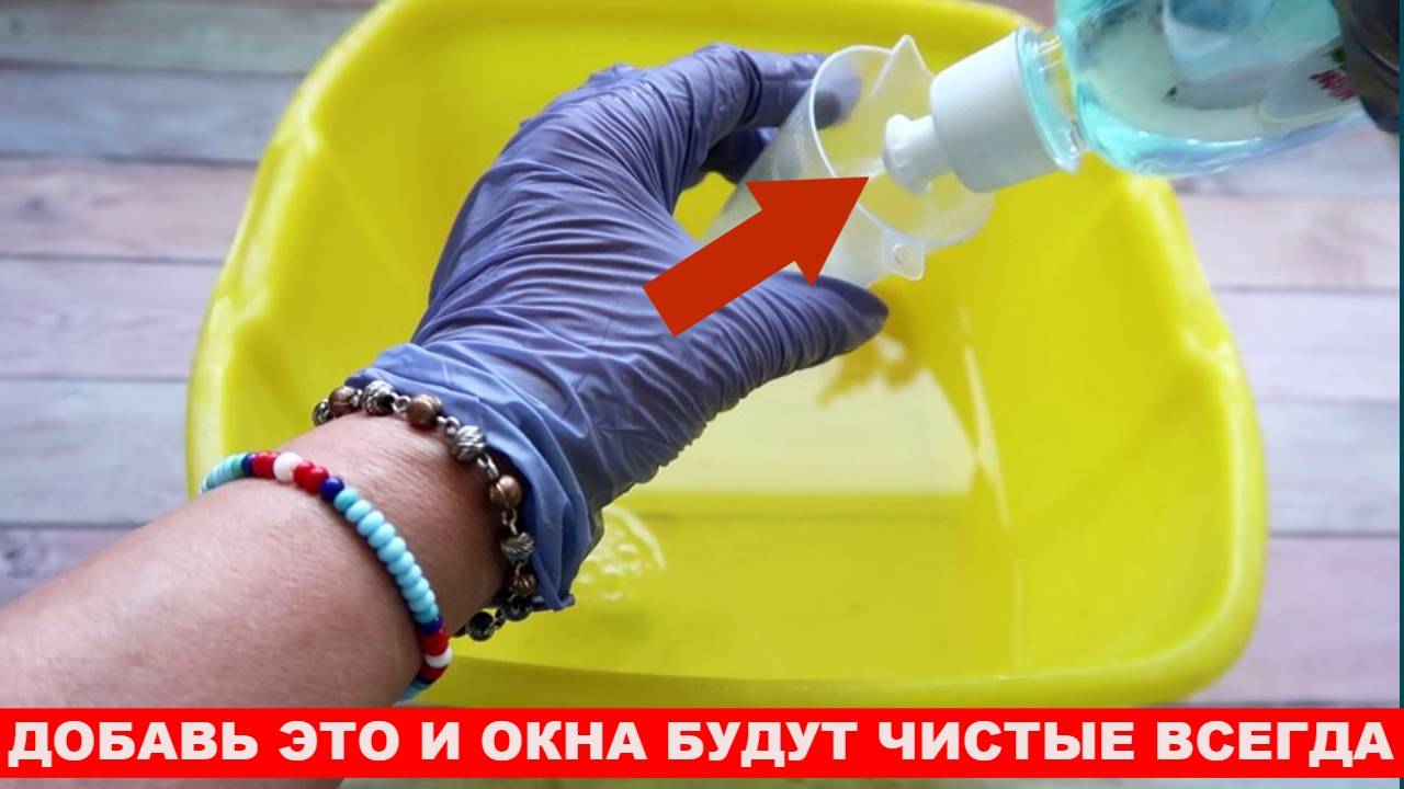 Добавь это и окна всегда будут чистыми и без разводов