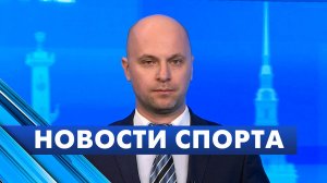 Новости спорта / 19 мая
