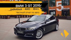 BMW 3GT / 20i / Individual / 4WD / 2016г / панорамная крыша /  жирнющая трешка F34 - отчет по авто