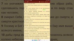 Филиппийцам 2