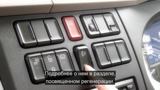 DAF: 6 DAF LF Euro 6 Главные переключатели mp4 (Euro 6 / 2014 -  2016) смотреть онлайн