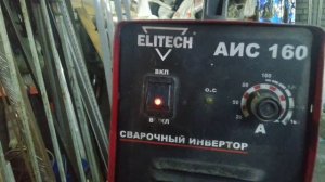 Elitech АИС 160,варим рутилом
