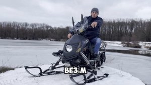 РЕАЛЬНЫЙ ТЕСТ СНЕГОХОДА MOTAX SNOW 200 ЗИМОЙ !