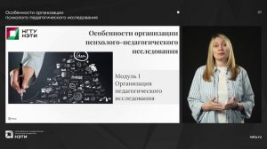 Особенности организации психолого-пед. исследования. Приветствие