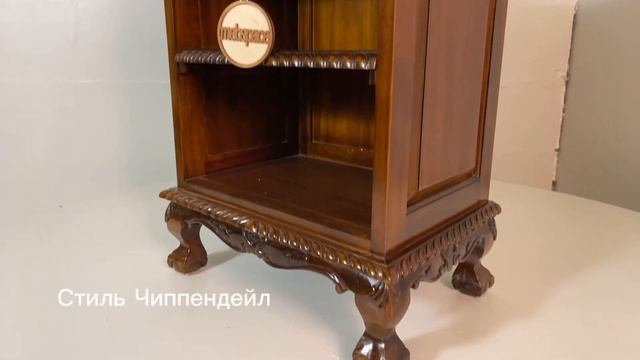 Прикроватная тумба в стиле Чиппендейл BS183 смотреть онлайн