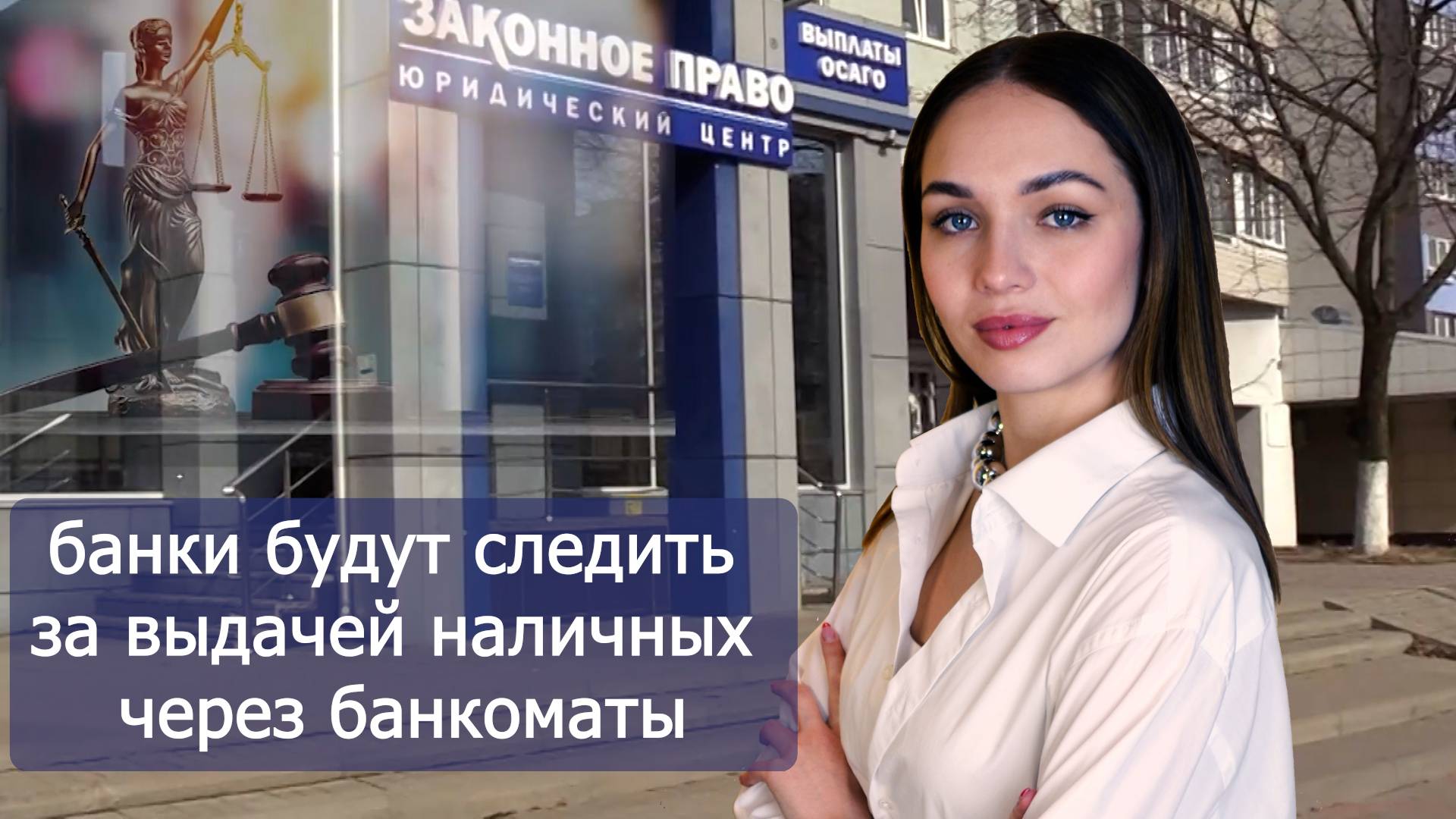 С 1 сентября банки начнут контролировать выдачу наличных смотреть онлайн