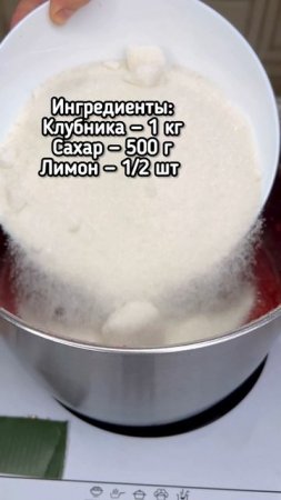 Клубничный конфитюр