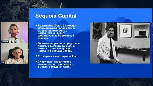 С нуля до Apple и Atari: Как Дон Валентайн создал Sequoia Capital | Tr смотреть онлайн