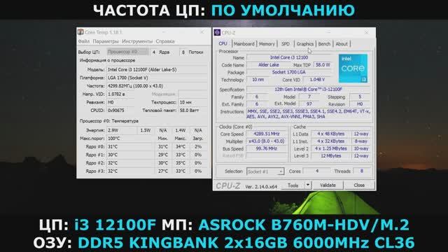 Core i3 12100F в CPU-Z / ASROCK B760M-HDV/M.2 / DDR5