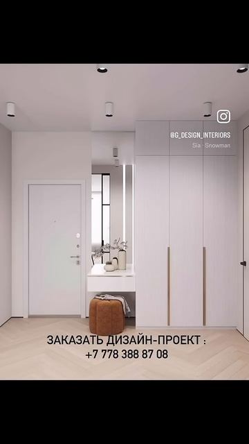Дизайн прихожей в квартире 125 м2 в г. Астана #дизайн #инт смотреть онлайн