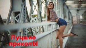 Лучшие приколы | Смех до слез | Подборка приколов 👍🔥