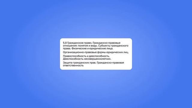 ЕГЭ Право