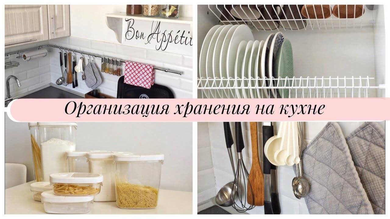 ХРАНЕНИЕ НА МАЛЕНЬКОЙ КУХНЕ всех КУХОННЫХ ПРИНАДЛЕЖНОСТЕЙ! Тонкости, хитрости и лайфхаки на кухне!