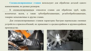 Классификация металлорежущих станков