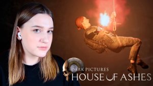 HOUSE OF ASHES: #2 ВСЁ НЕ В НАШИХ РУКАХ