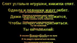 Спят усталые игрушки видеоноты