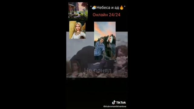 _Клуб Романтики_/секрет небес/переписки 5 часть