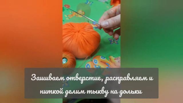 Текстильные тыквы своими руками
