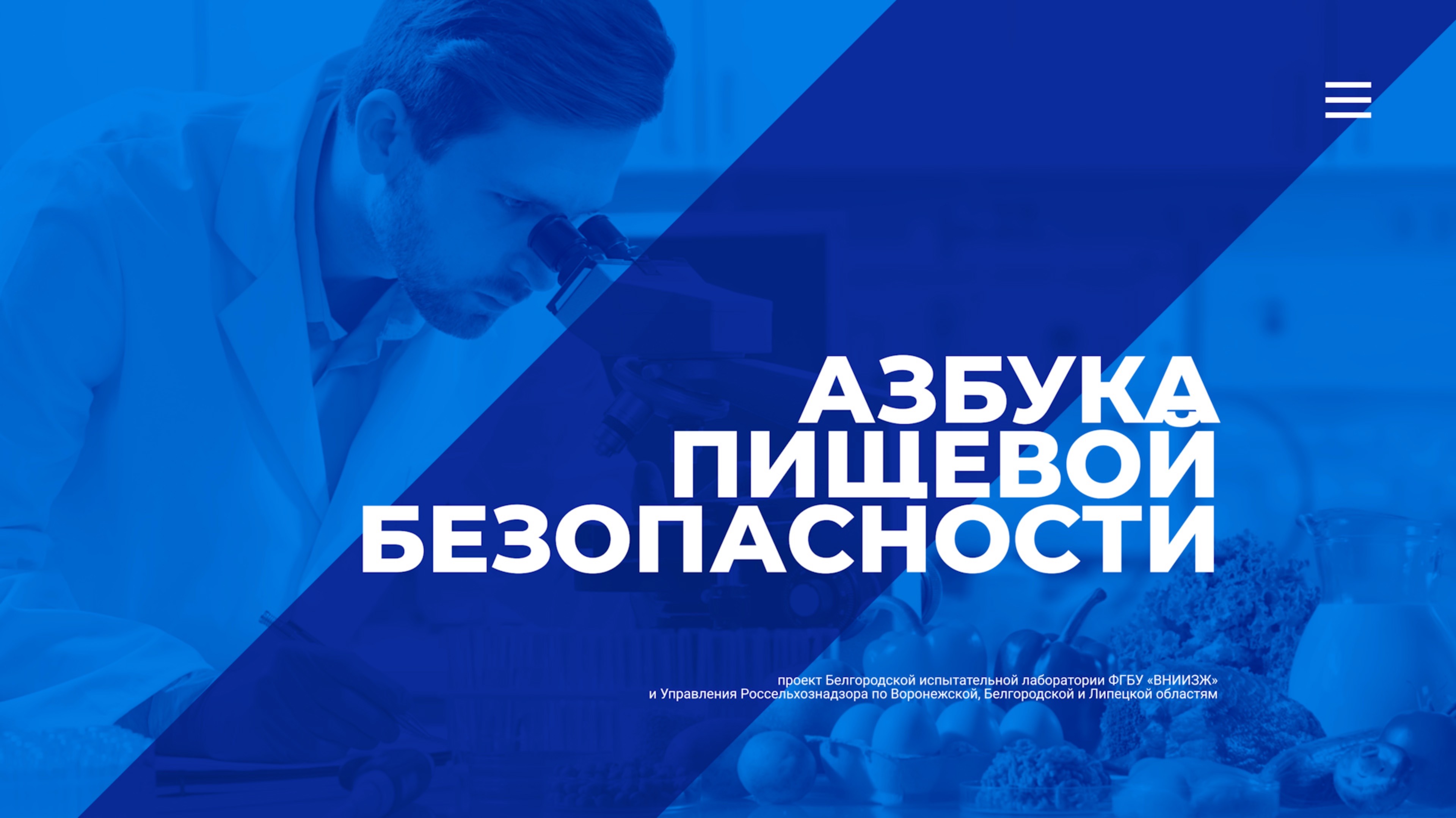 «Азбука пищевой безопасности». Выпуск 4
